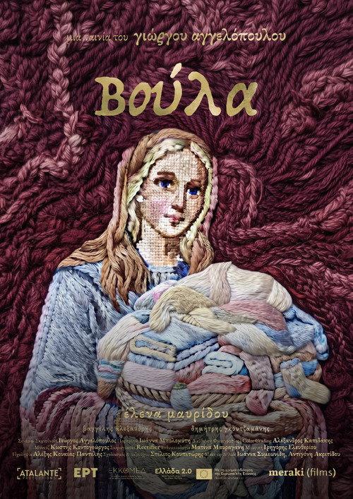 Voula 2026 official movie poster