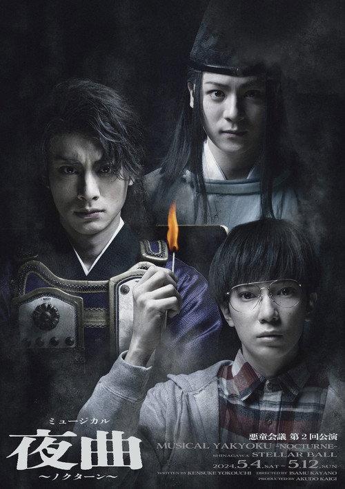 Musical: Night Music - A Nocturne- 2024 official movie poster