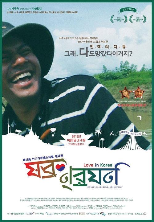 Love In Korea 2013 official movie poster