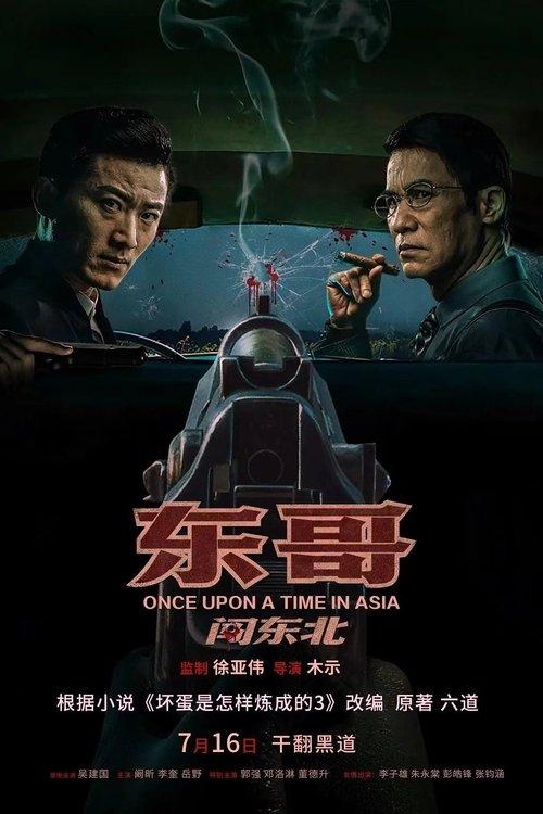 Once Upon a Time in Asia 2024 official movie poster