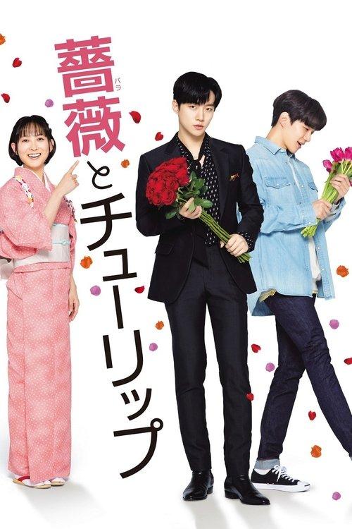 A Rose and A Tulip 2019 official movie poster