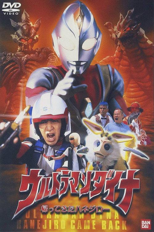 Ultraman Dyna: The Return of Hanejiro 2001 official movie poster