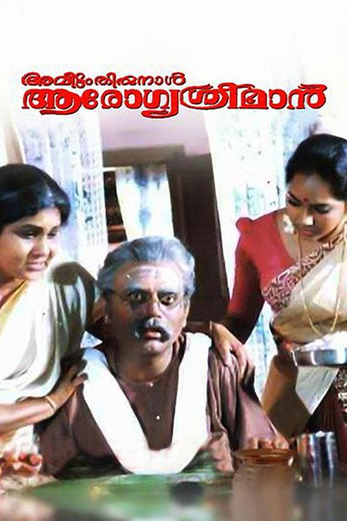 Avittam Thirunaal Aarogya Sriman 1995 official movie poster