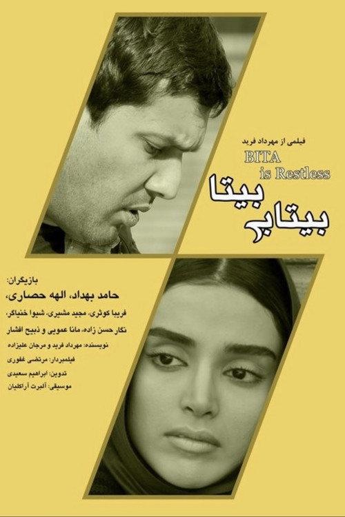 Bita is restless 2013 official movie poster
