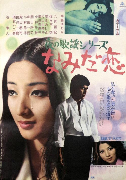 Love Lost in Tears 1973 official movie poster