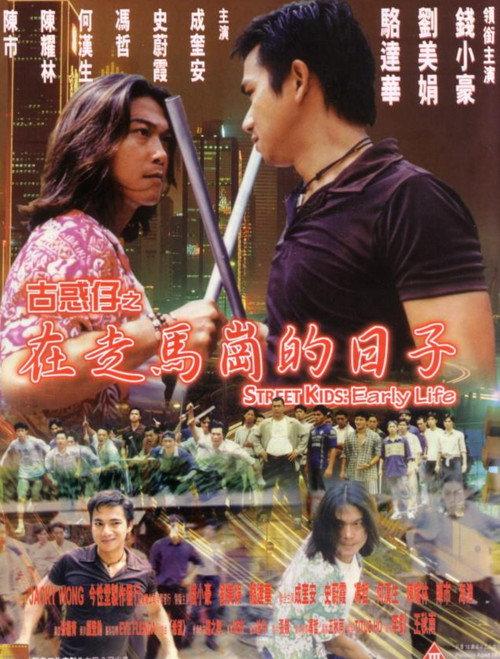 Street Kids: Early Life 1999 official movie poster