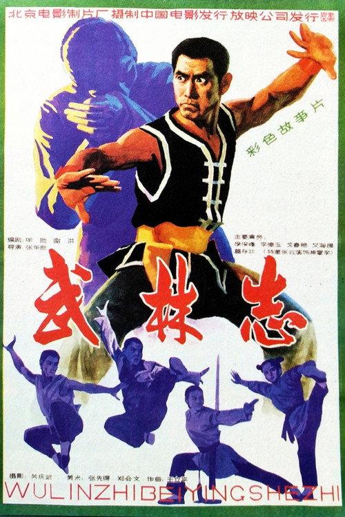 Pride's Deadly Fury 1983 official movie poster