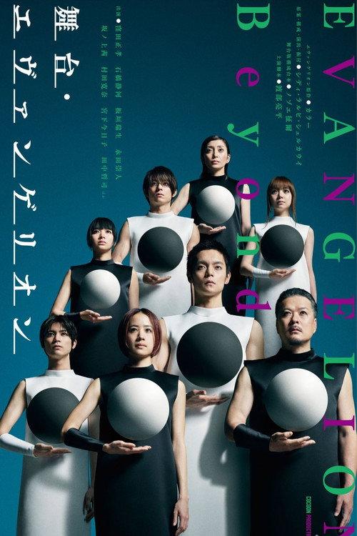 Evangelion Beyond 2023 official movie poster