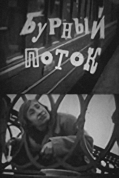 Rapid Torrent 1975 official movie poster
