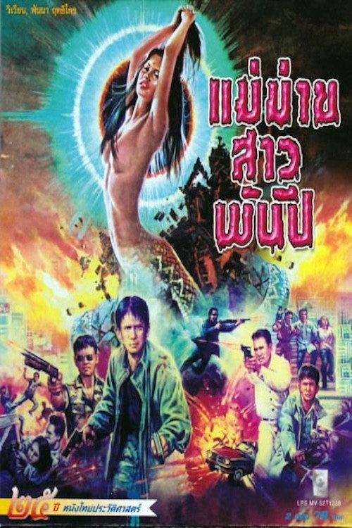 Tribe of Widows 1993 official movie poster