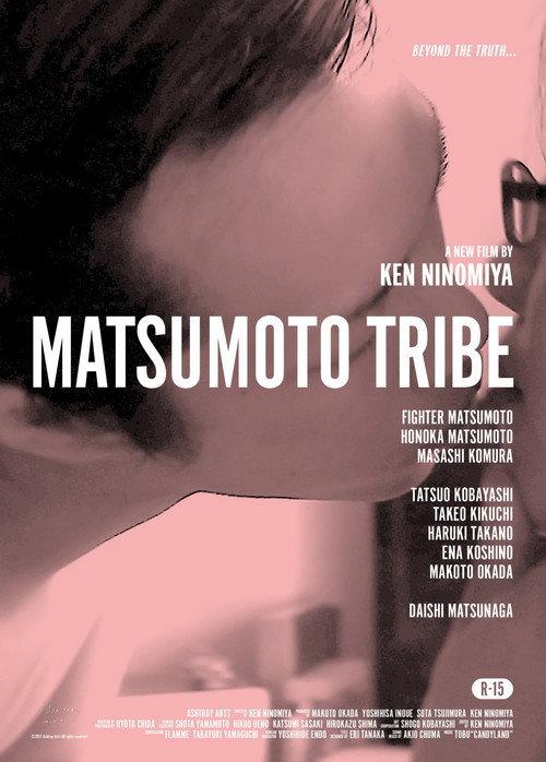 MATSUMOTO TRIBE 2017 official movie poster