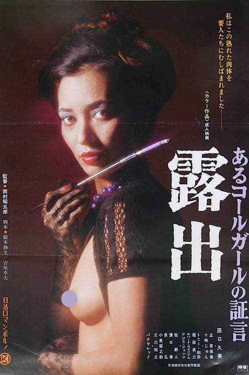 Exposure: Call Girl's Testimony 1976 official movie poster