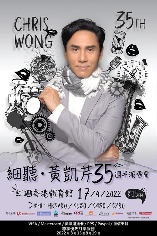 Chris Wong Live 2022 2022 official movie poster