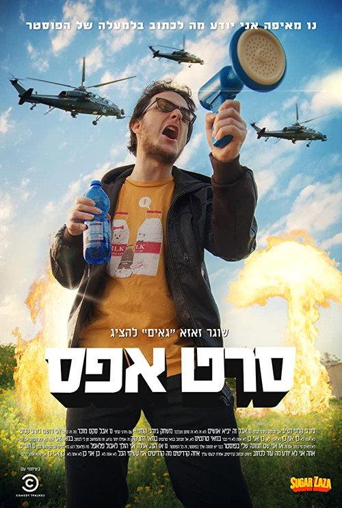 Seret Efes 2015 official movie poster