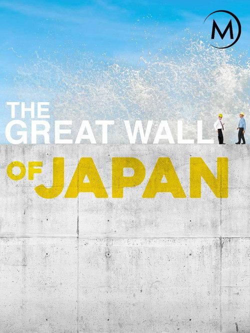 The Great Wall of Japan 2018 official movie poster