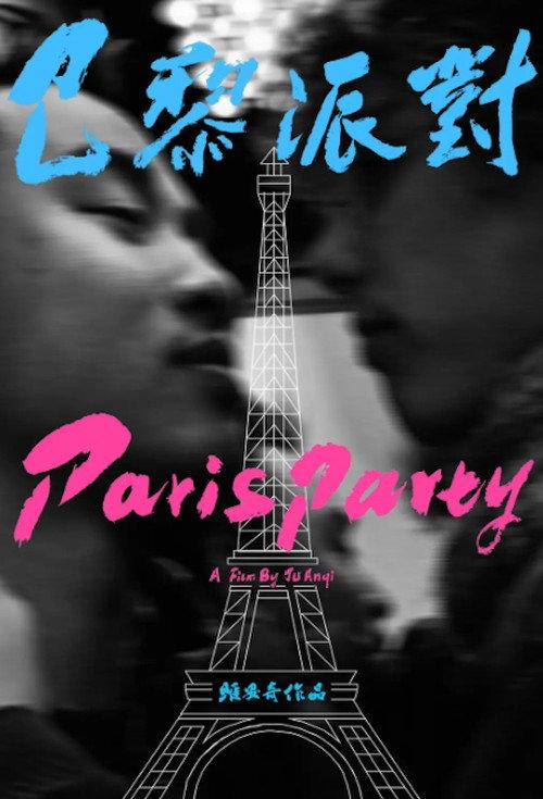 Paris Party 2014 official movie poster