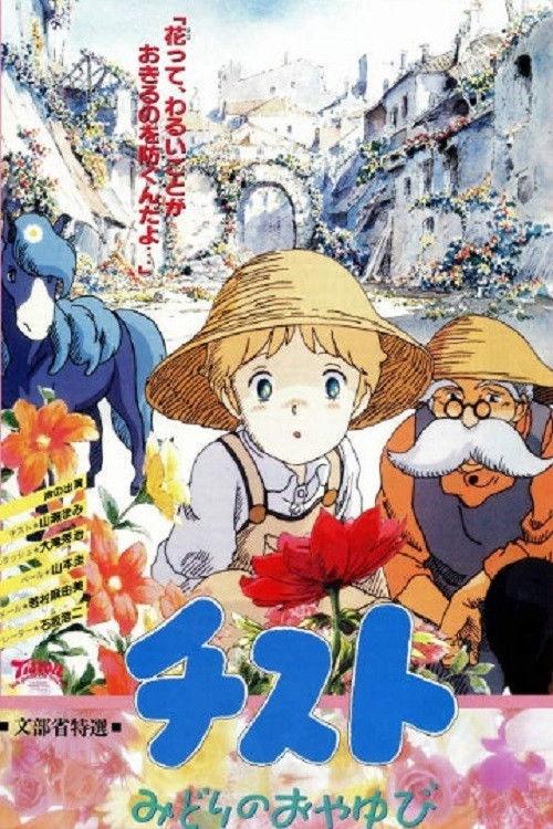 Tistou the Green Thumb 1990 official movie poster