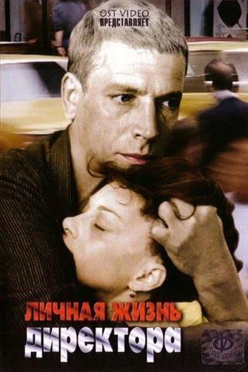 Private Life of the Director 1982 official movie poster