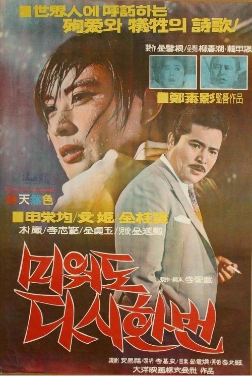 Love Me Once Again 1968 official movie poster