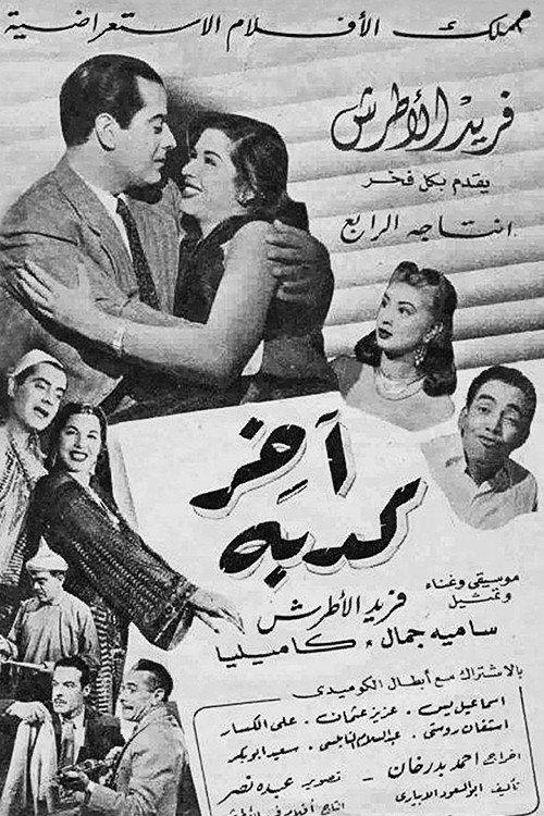 The Last Lie 1950 official movie poster