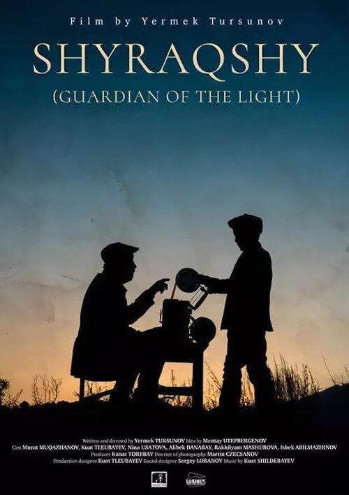 Guardian of the Light 2018 official movie poster