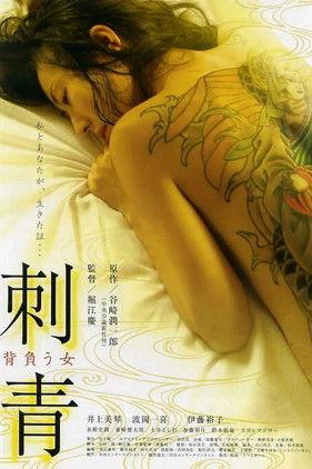 Tattoo: The Woman Who Bears It 2009 official movie poster