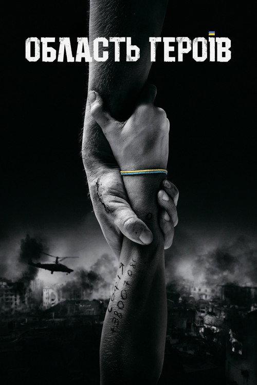Region of Heroes 2022 official movie poster