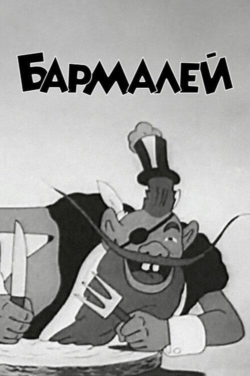 Barmaley 1941 official movie poster