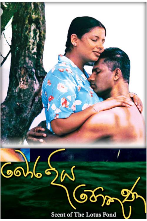 Scent of the Lotus Pond 2015 official movie poster