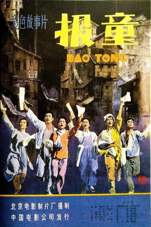 Newsboys 1979 official movie poster