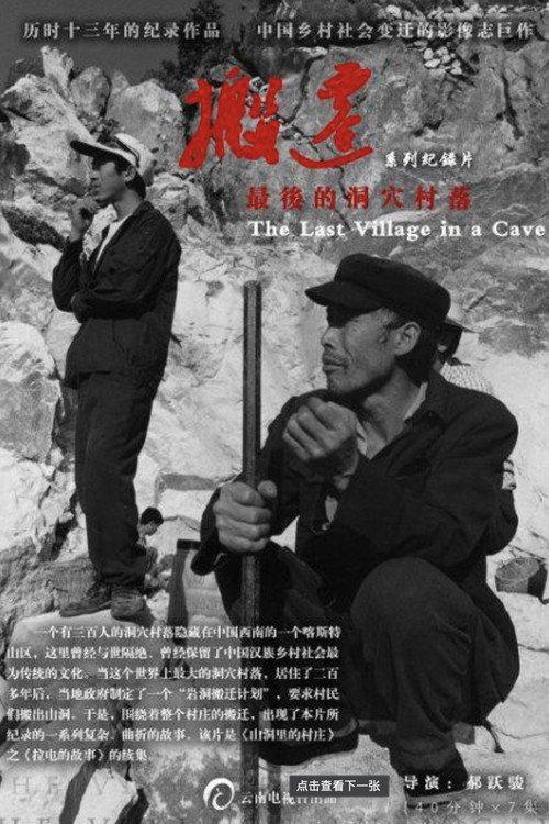 Migration: The Last Village in a Cave 2008 official movie poster