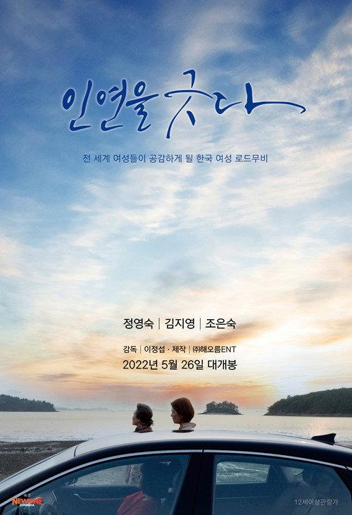 An Uncomfortable Relationship 2022 official movie poster
