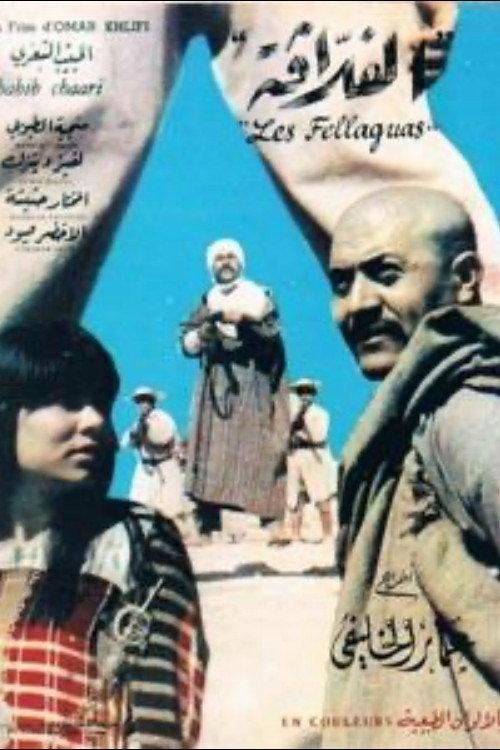 Fellagas 1970 official movie poster