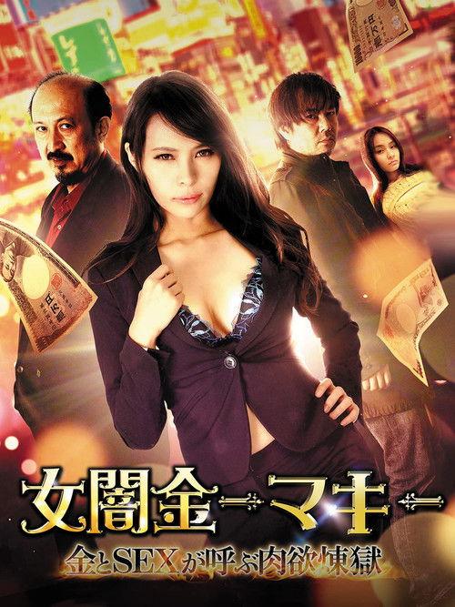 Female Loan Shark Maki 2018 official movie poster