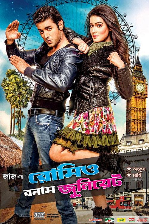 Romeo Vs Juliet 2015 official movie poster