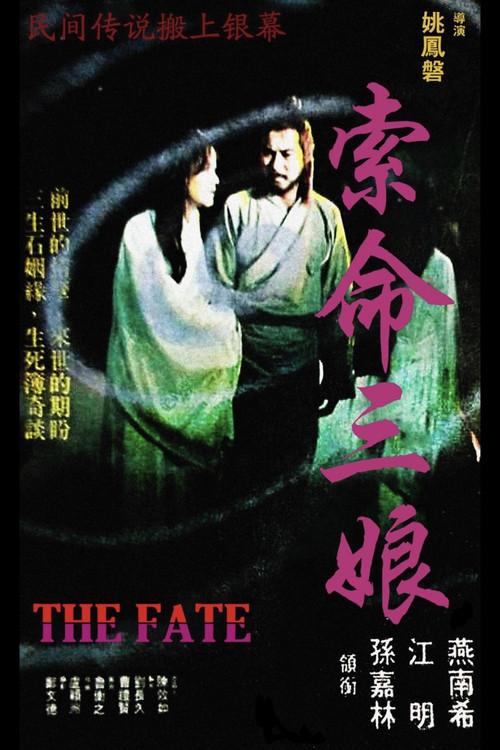 The Fate 1979 official movie poster