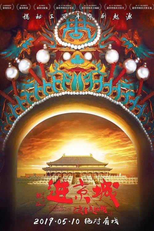 Enter the Forbidden City 2019 official movie poster