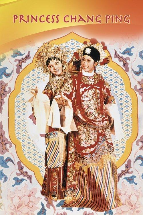 Princess Chang-Ping 1976 official movie poster