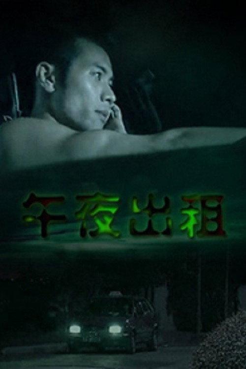 Midnight Rental 2003 official movie poster