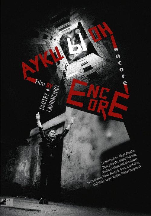 Encore 2014 official movie poster