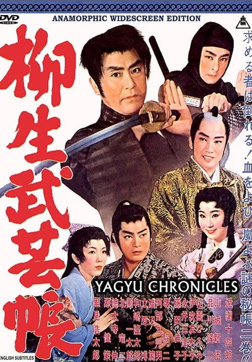 Yagyu Chronicles 1: Secret Scrolls 1961 official movie poster