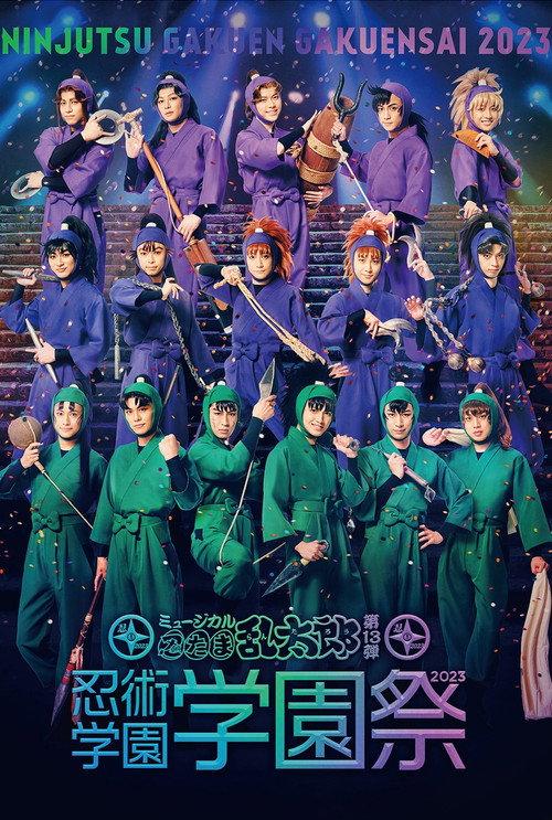 Nintama Rantaro 13th Musical Ninjutsu Academy School Festival 2023 official movie poster