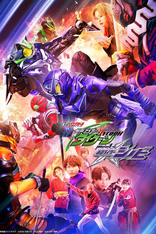 Geats Extra: Kamen Rider Tycoon meets Kamen Rider Shinobi 2023 official movie poster