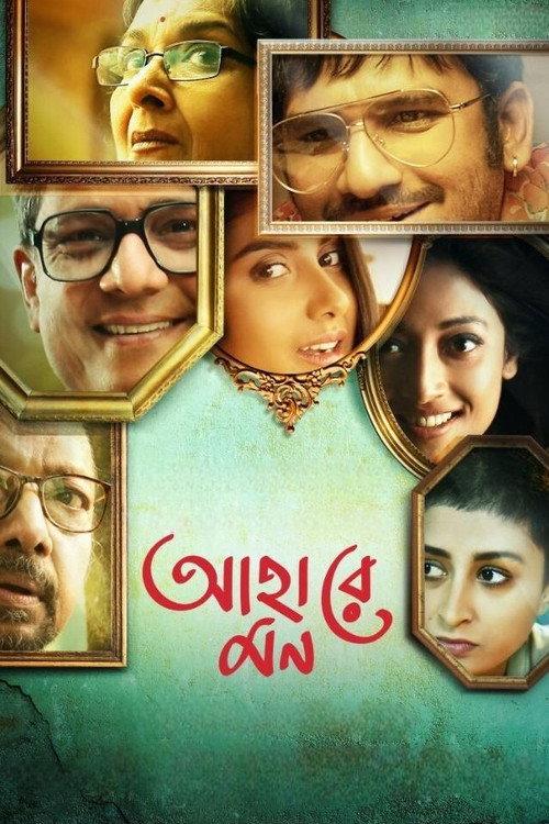 Ahare Mon 2018 official movie poster