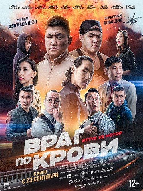 Enemy by Blood 2021 official movie poster