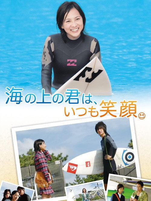Always Smiling Above the Sea 2009 official movie poster