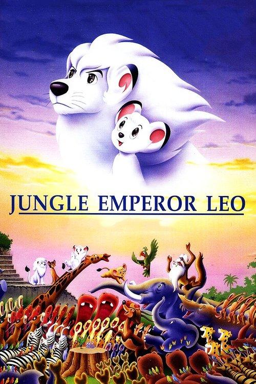 Jungle Emperor Leo 1997 official movie poster
