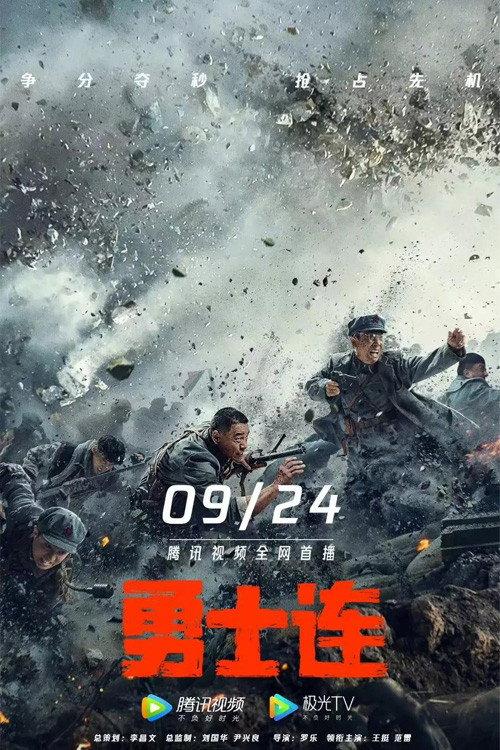 Company of Warriors 2022 official movie poster