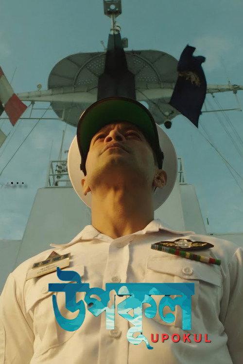 Upokul 2025 official movie poster