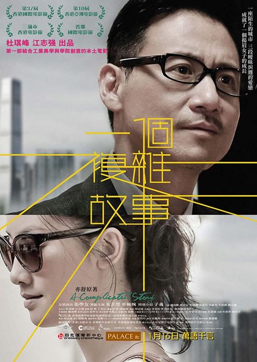A Complicated Story 2013 official movie poster